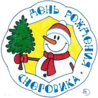 День снеговика в старших и подготовительных группах День снеговика в старших и подготовительных группах.